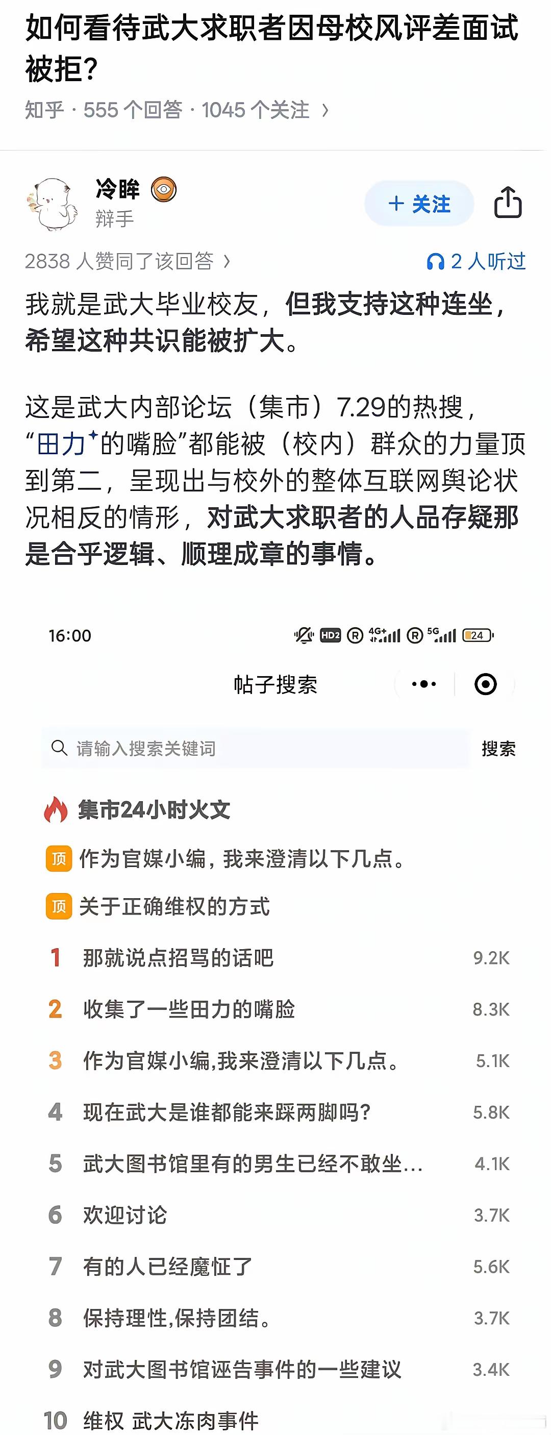 不是现在她们内部热搜已经颠成这样了？有没有武大的学生来证实一下这是真的还是假的？
