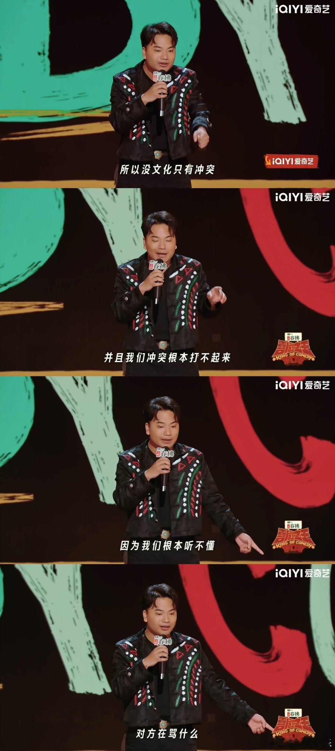 我都没有文化哪里来的冲突喜剧之王单口季 小学哪懂啥文化冲突？满脑子都是谁的泥巴扔