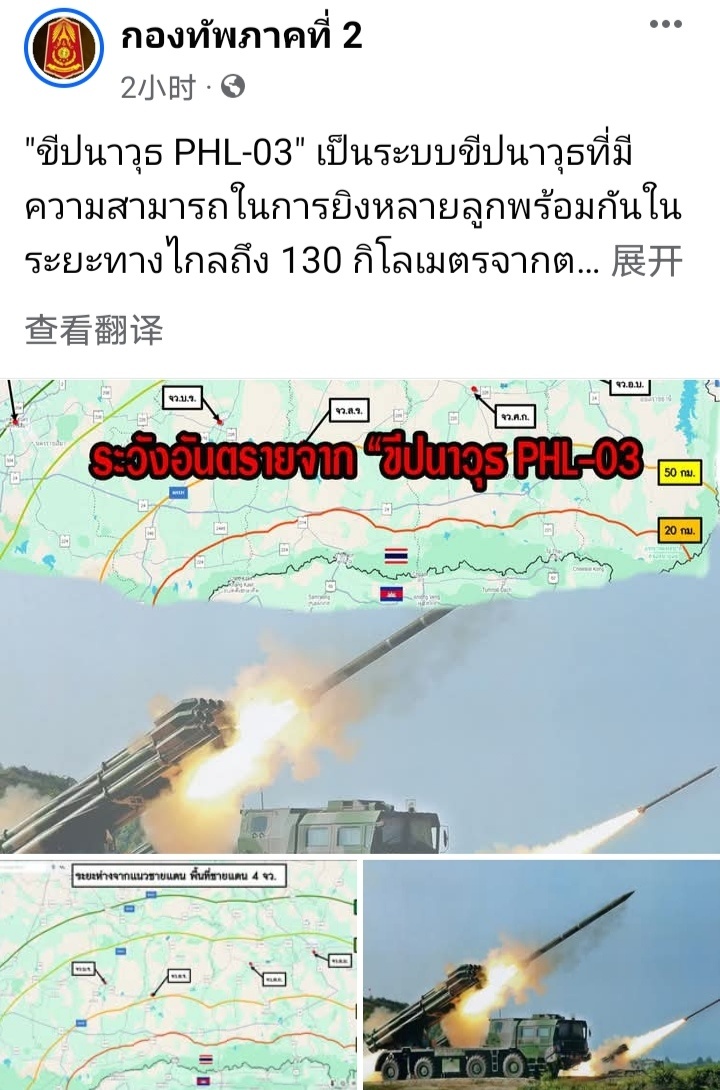 泰国柬埔寨交火泰国陆军第二军区公告：柬军PHL-03火箭炮系统是一种能够从发射位