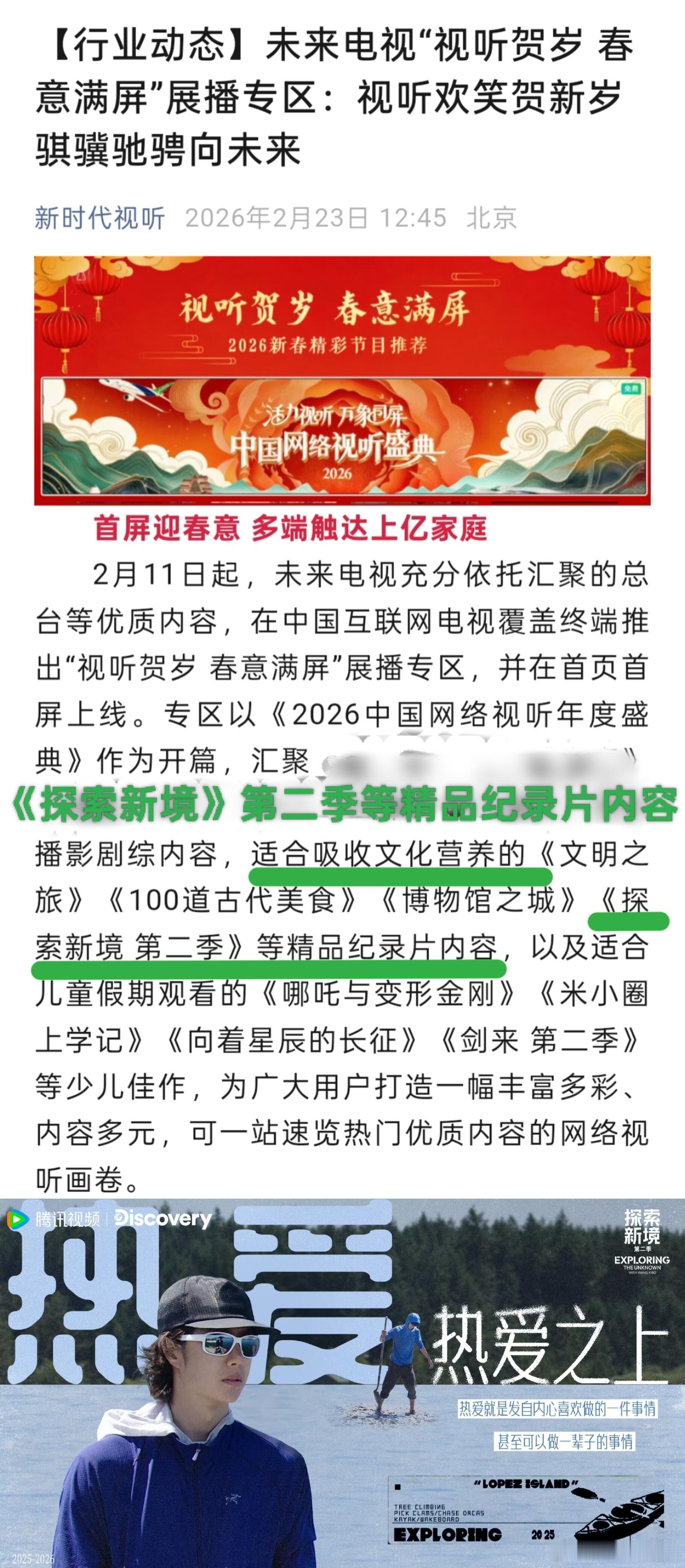 王一博  国家广电总局官方“视听新时代”发文称《探索新境2》为适合吸收文化营养的