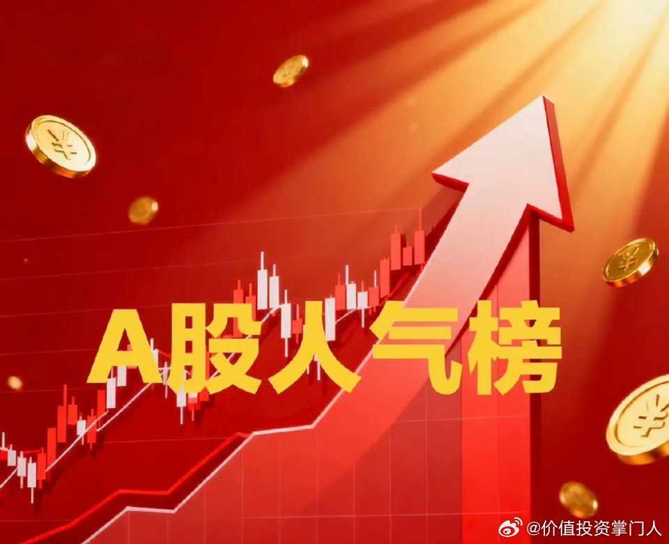 5月28日盘前人气榜1. 长电科技：国家大基金持股,存储芯片2. 华电辽能：超超