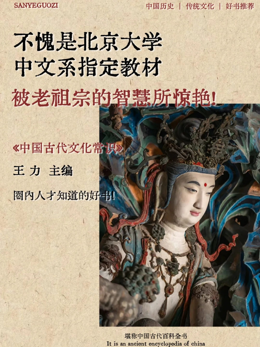 🚪不愧是北大中文系指定教材！《中国古代文化常识》这本书，简直是了解古...