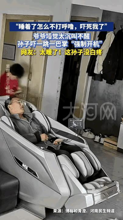 “这一巴掌打的好！”河南，男孩从房里出来询问爷爷吃什么，半天得不到爷爷的回应，扭