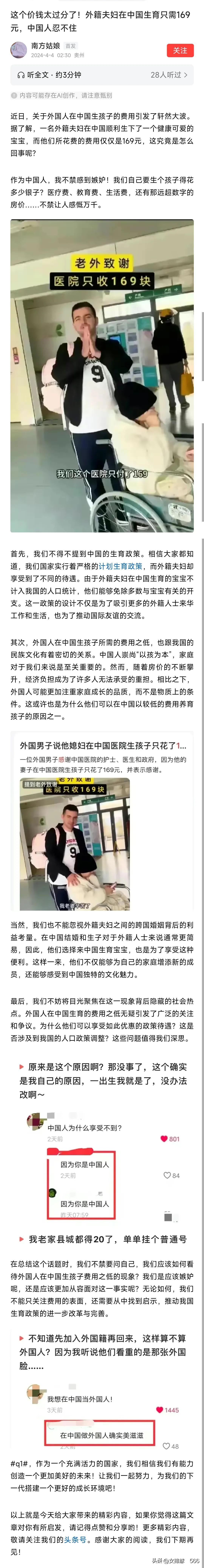 这是要让外国人感受一下社会主义的优越性吗
       近日，有关一对儿夫妇在中
