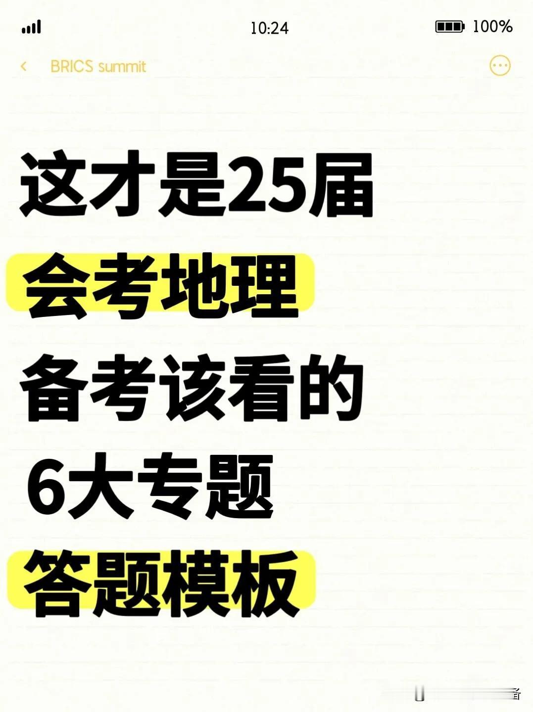 这才是25届会考地理该背的6大专题答题模板

初二成绩一般初三提的上来吗? 初中