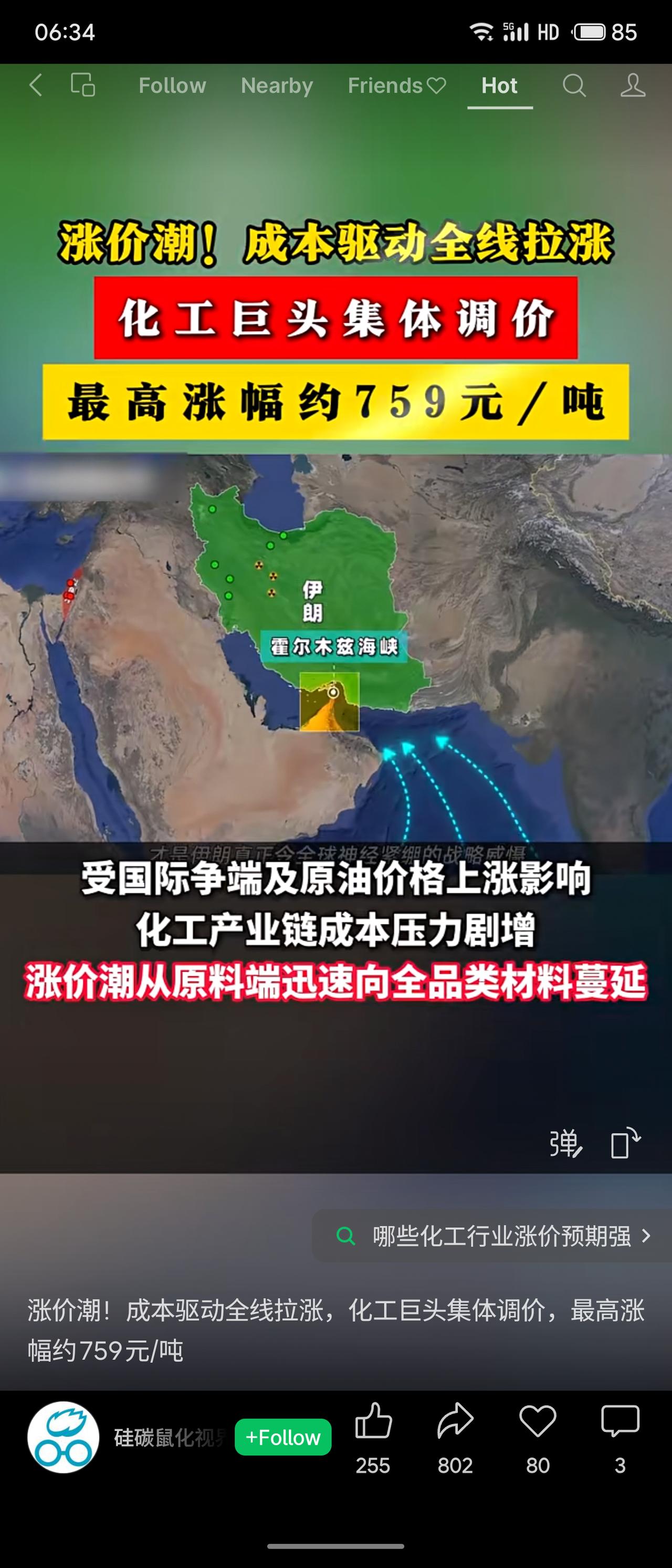 受国际争端及原油价格上涨影响，化工产业链成本压力剧增。巴斯夫、万华化学等巨头集体