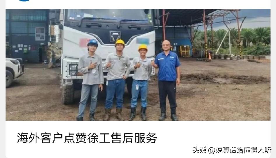 徐工品质和服务才是企业品牌的王牌[赞]