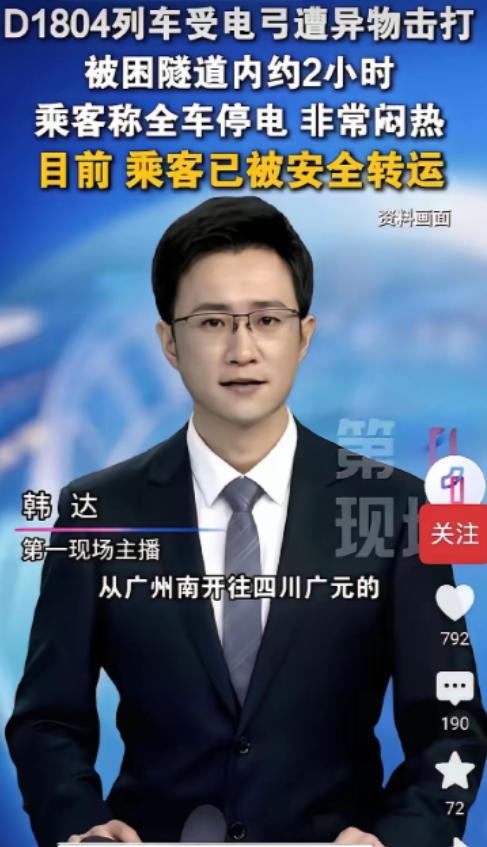 谁干的，竟敢公然袭击行驶中的高铁列车。
据央视网权威报道，5 月 30 日 9 