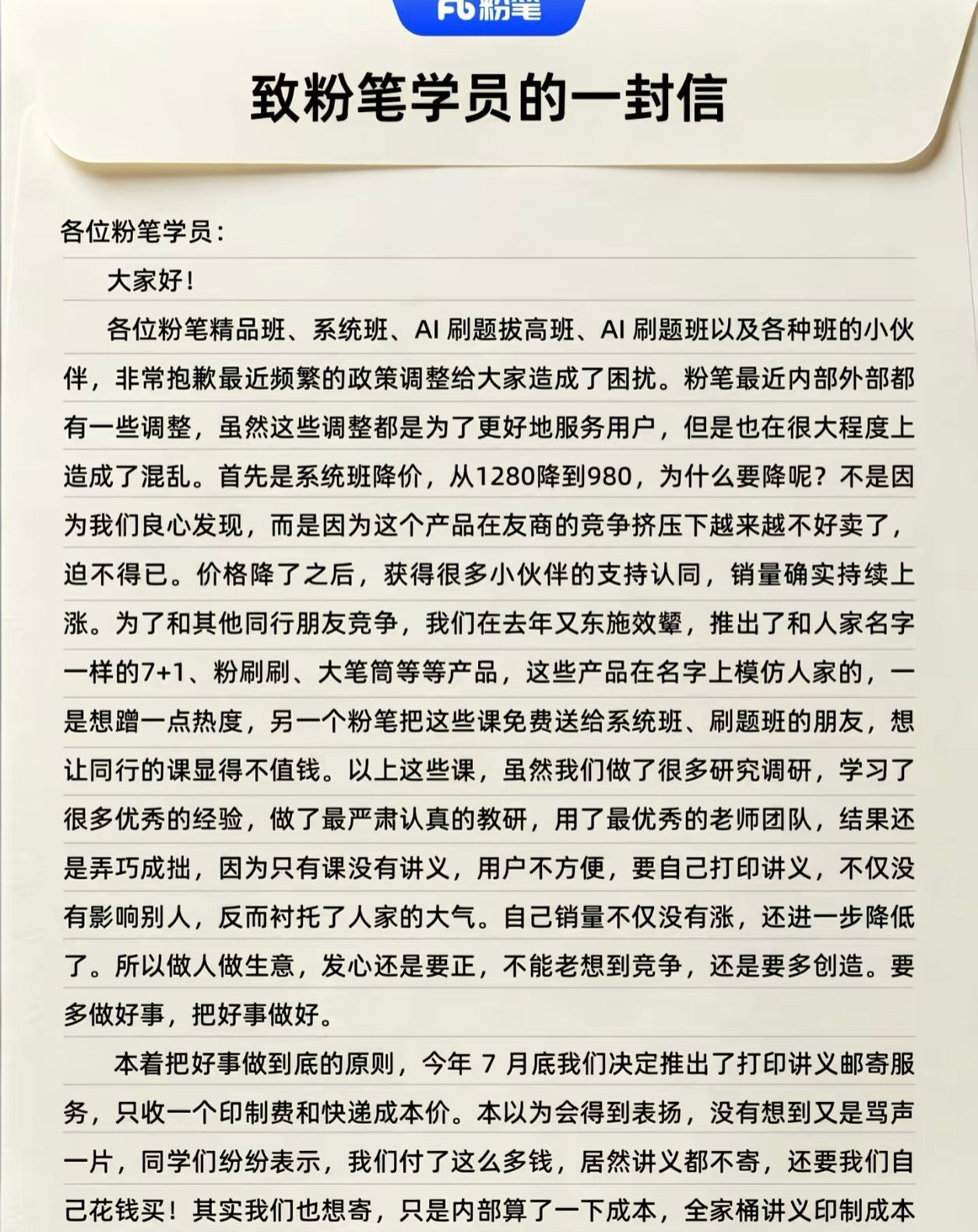 粉笔公告粉笔公告自曝决策失误粉笔这次终于说了句人话，早这么坦诚也不用被骂上热搜了