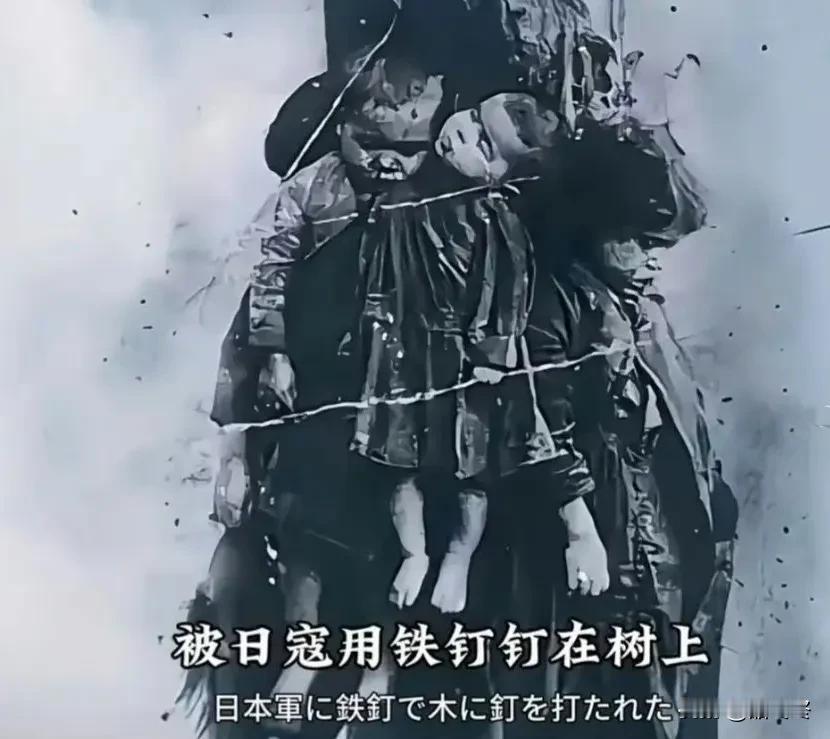 令人睚眦欲裂的一幕！
被日军钉住放血的中国孩子！
铭记历史，勿忘国耻！
我们没有