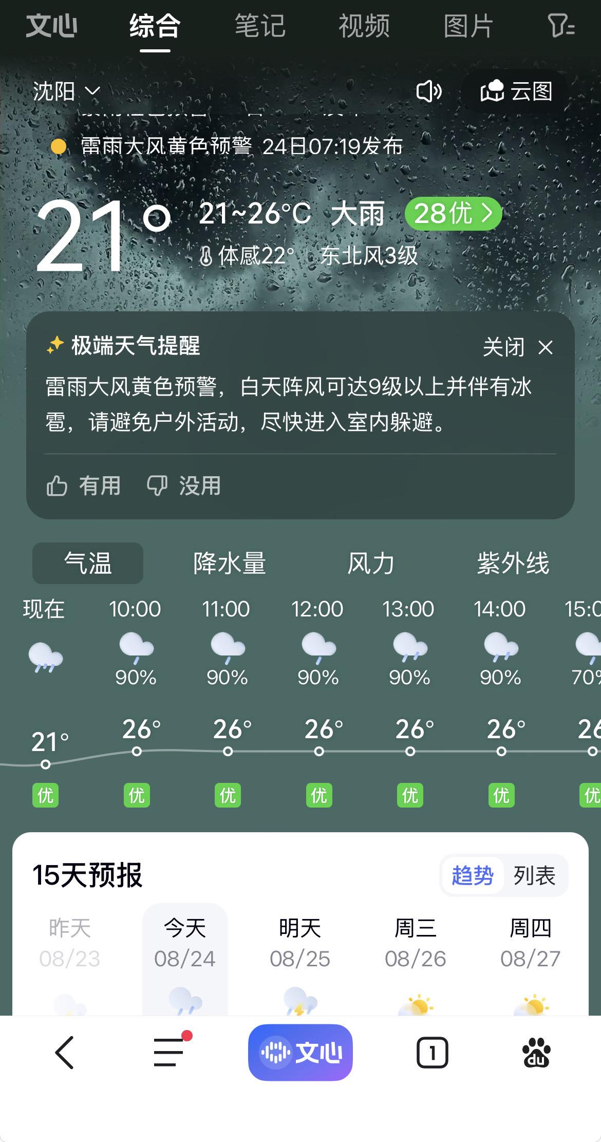 奇葩天气 百变天气 实时天气追踪