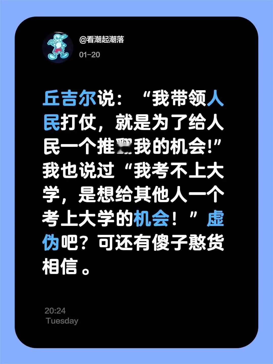 我评论了@提特拉 的作品：丘吉尔说：“我带领人民打仗，就是为了给人民一个推翻我的
