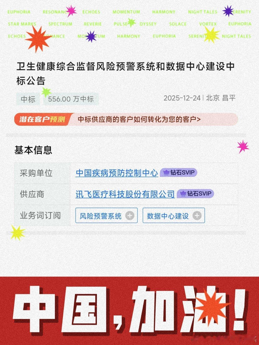无聊看看＿今天中标3700万元其中有一个标、有点意思采购单位：中国疾病预防控制中