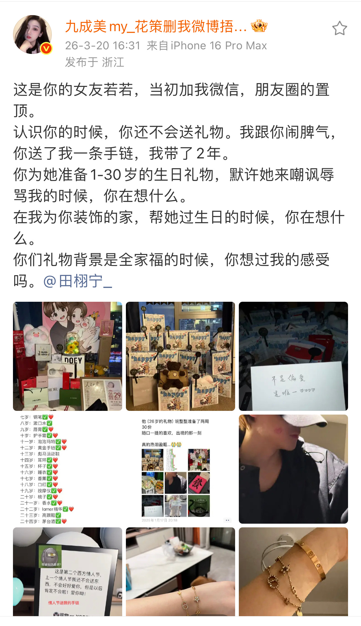 九成美晒若若朋友圈置顶，全是田栩宁为若若准备的1–30岁生日礼物和全家福。 