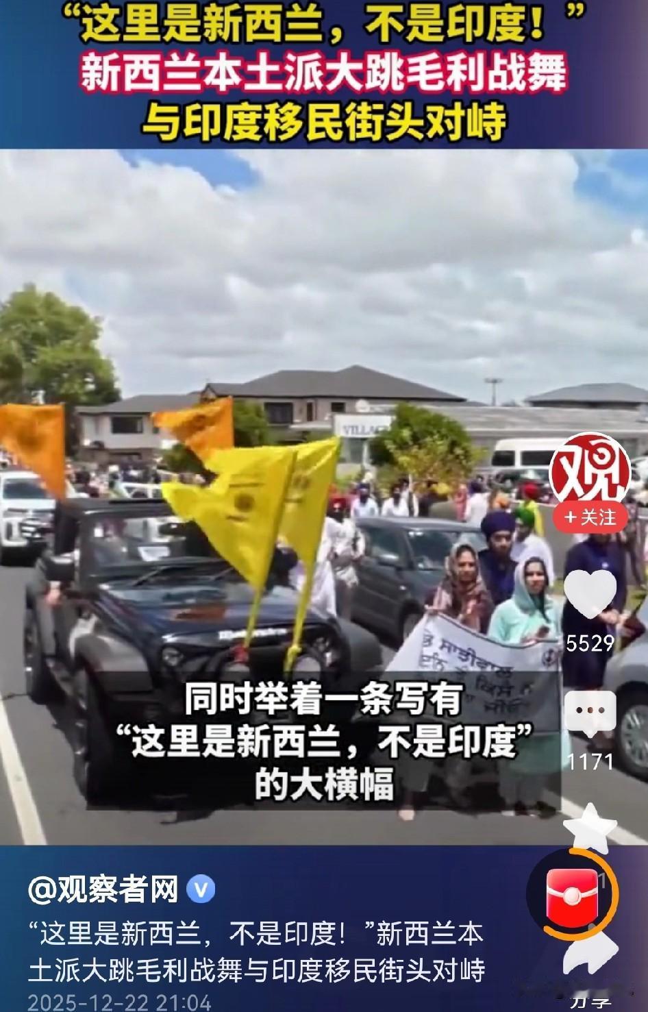 新西兰民众用哈卡战舞抗议印度移民，场面相当震撼！
这些民众之所以走上街头举行抗议