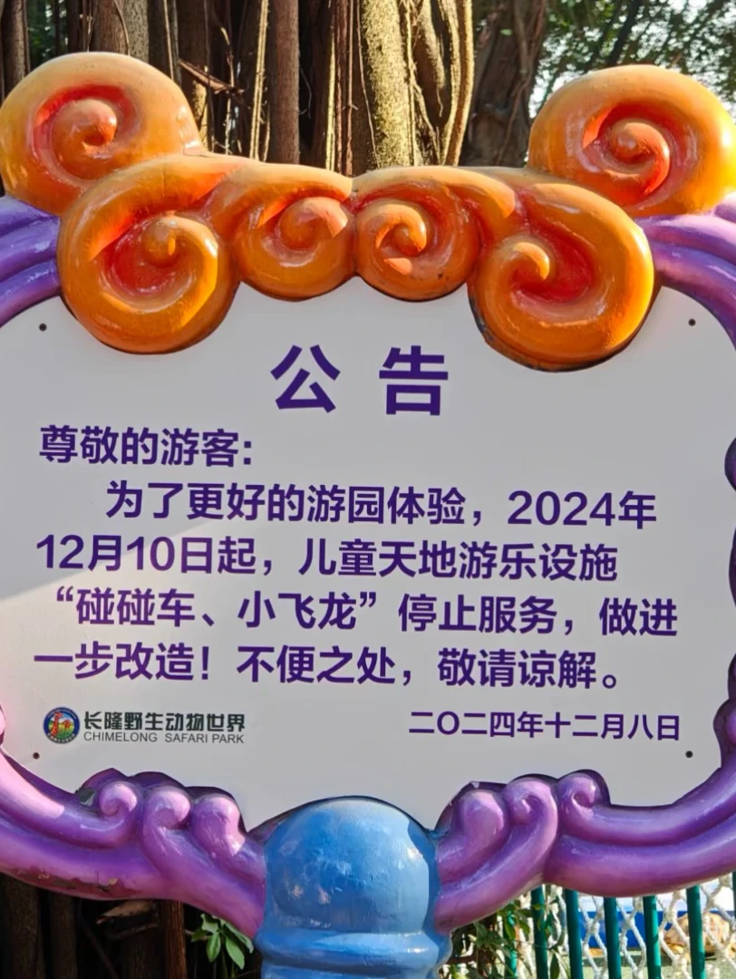 长隆野生动物世界回忆—-小飞龙