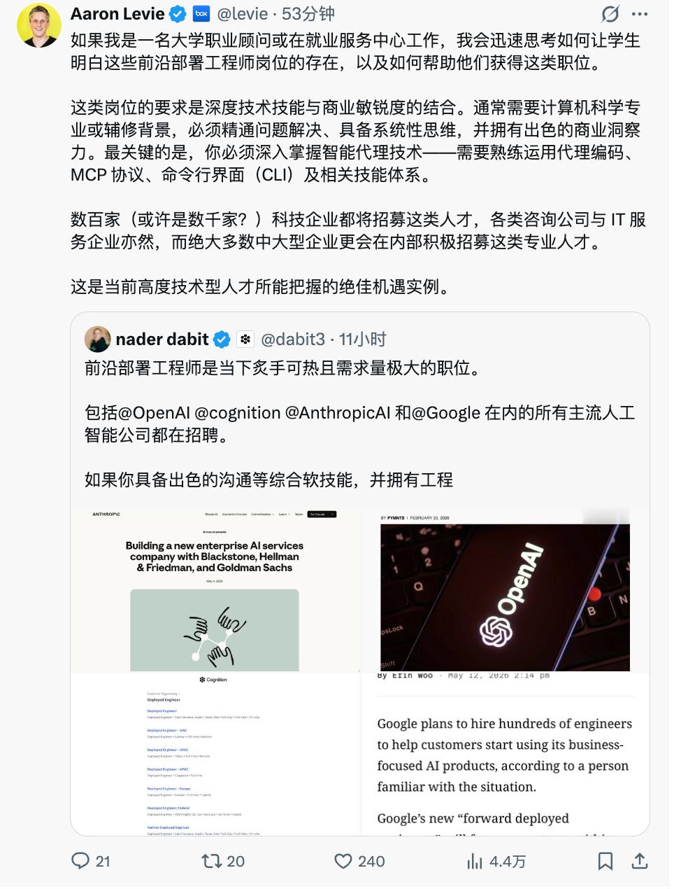 FDE，AI 时代的新铁军。 