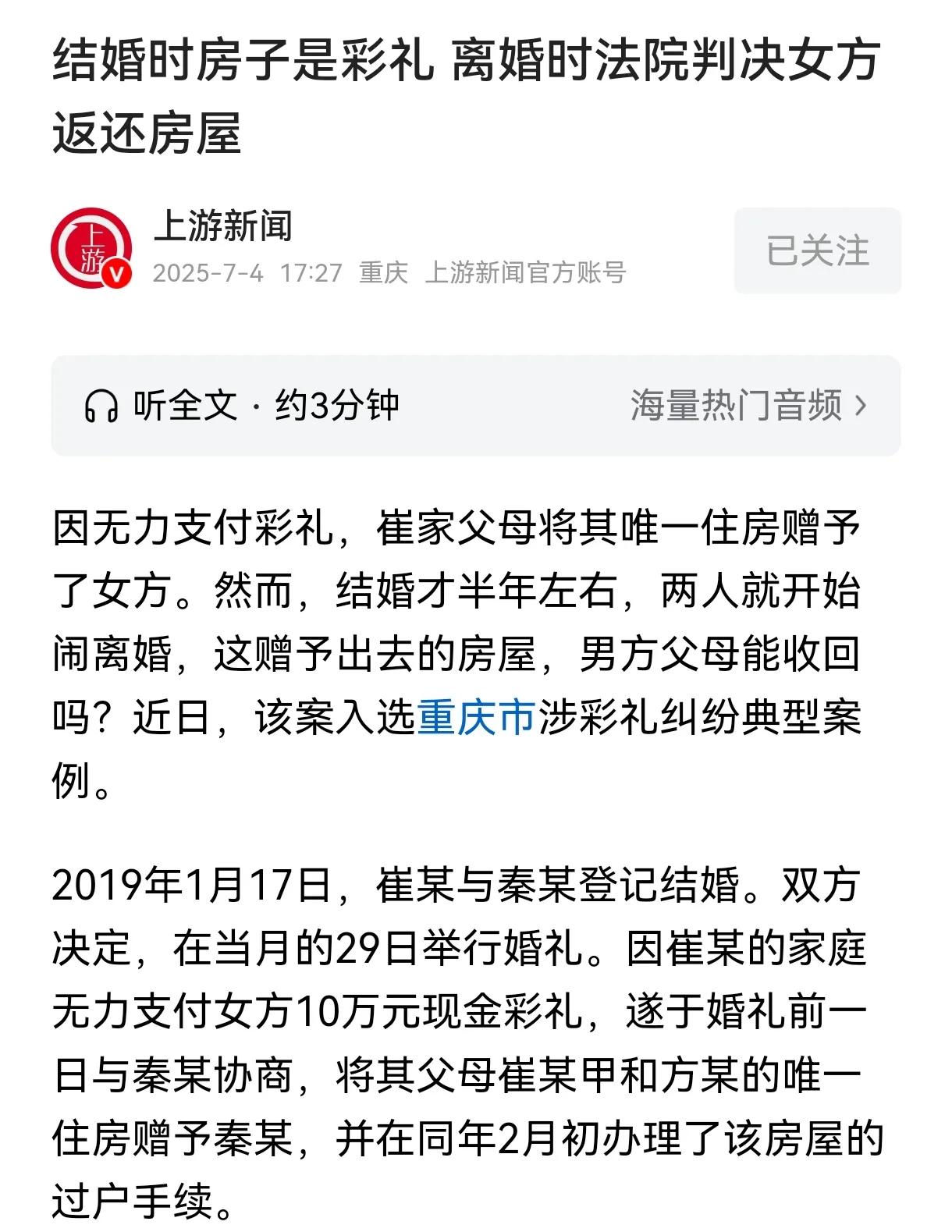 重庆，男子拿不出女方要求的10万彩礼，男子父母把家中一套房子当做彩礼给了女子，双