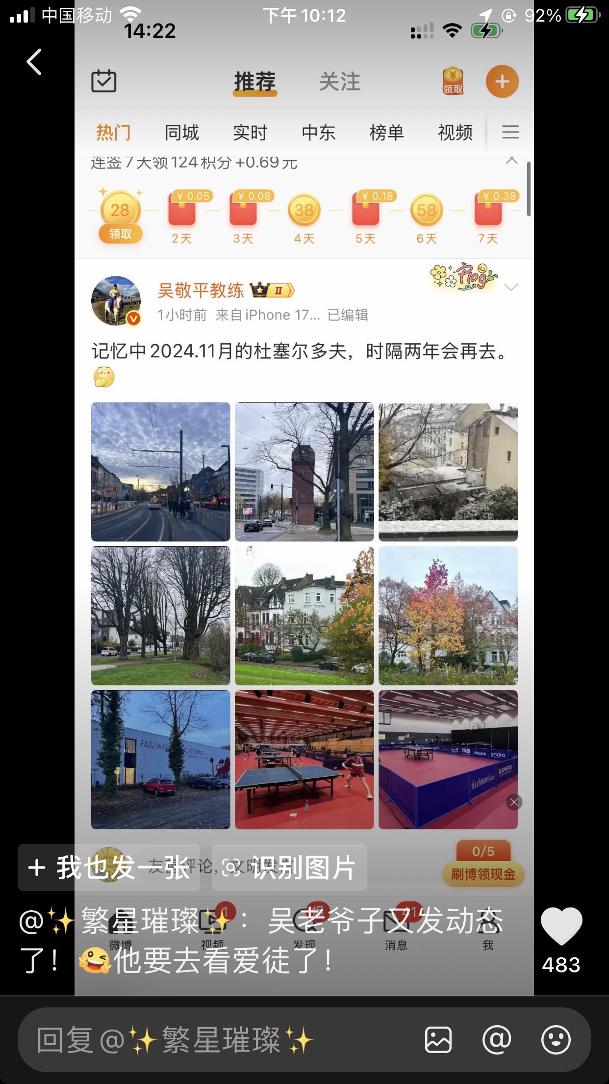 吴老爷子要去德国的杜塞尔多夫看自己的宝贝弟子东哥了。

他又发微博了，“记忆中2