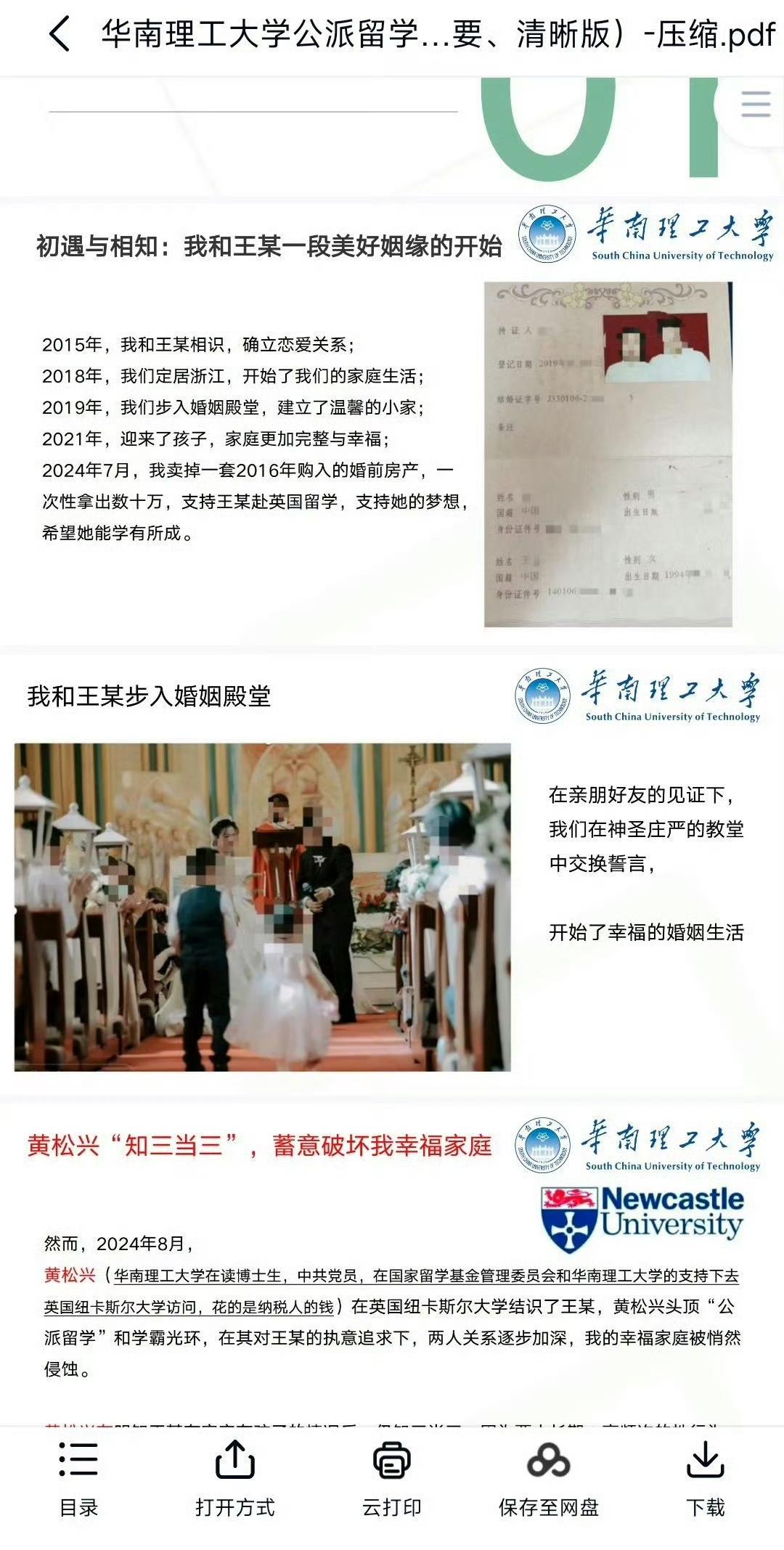 68页PPT扯出的婚姻烂摊子：公派博士出轨、HPV扯不清，最可怜的是4岁娃

卖