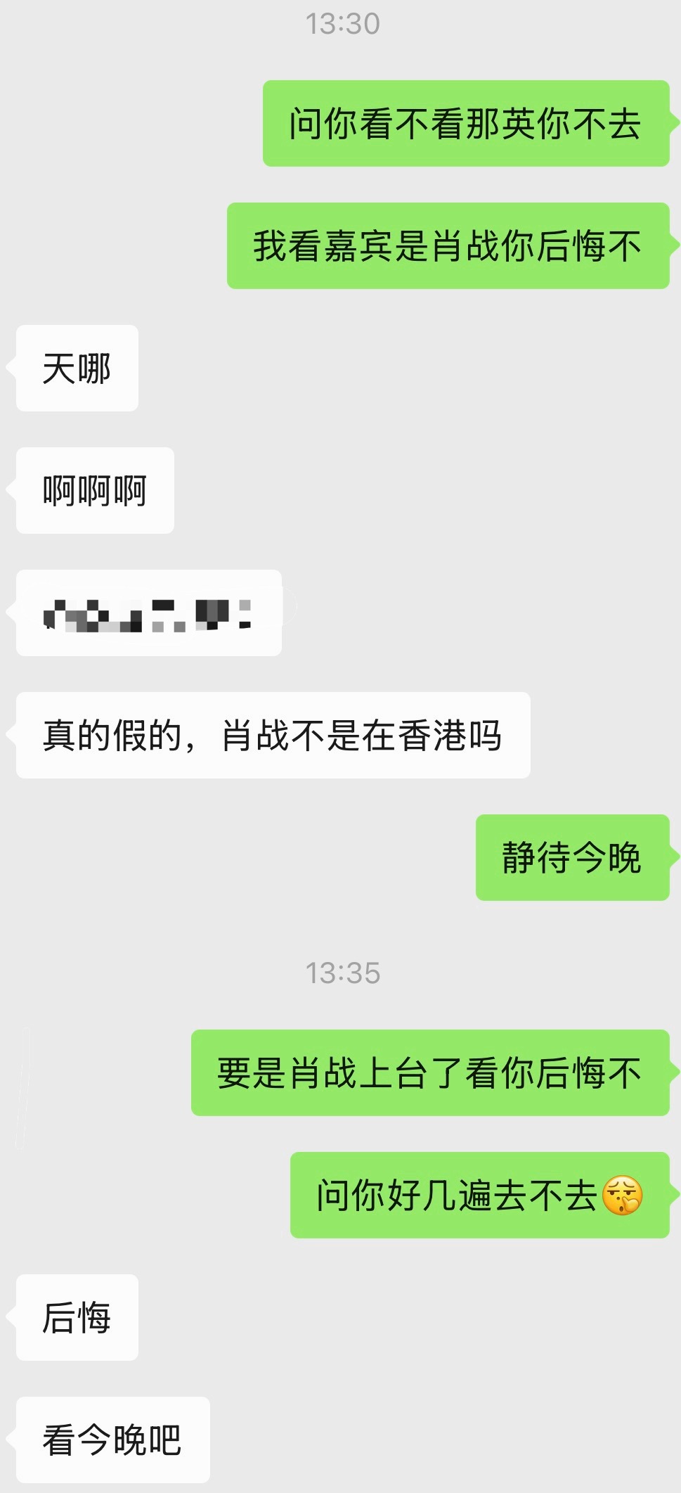 那英演唱会 肖战抢票之前跟我母确认了八百遍去不去，结果磨磨唧唧票都抢完了还没二开