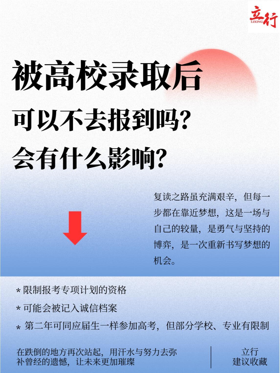 上了本科却主动弃读？百余名新生放弃报到，藏着新时代教育的清醒变化！
 
近期，多