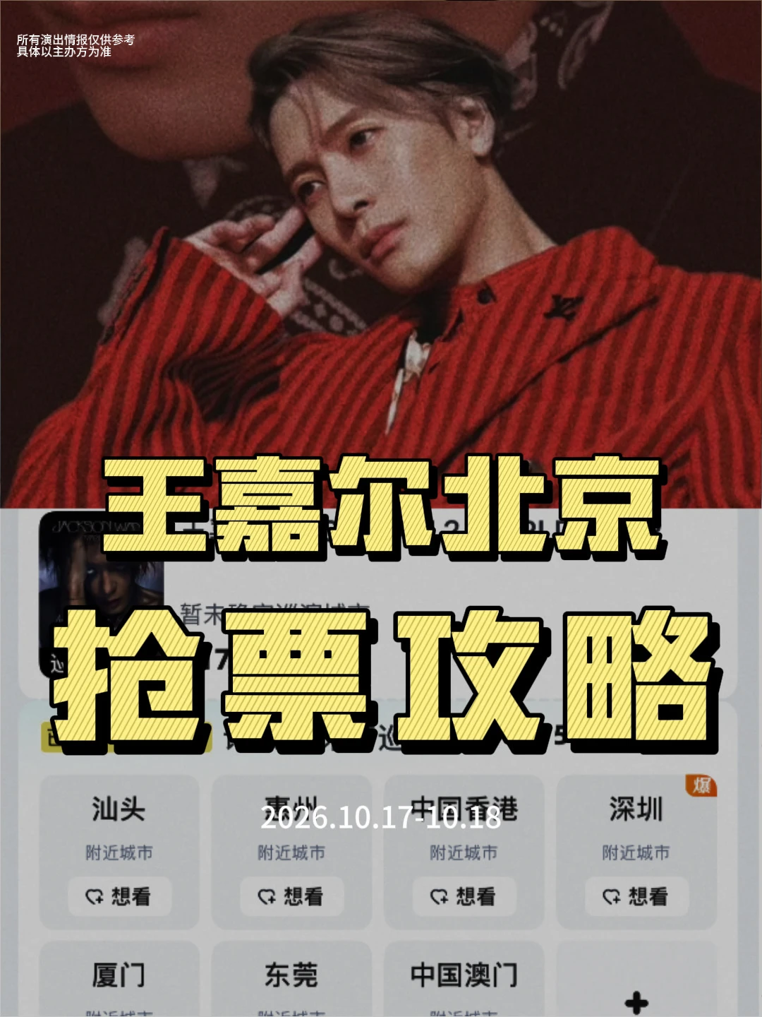 北京王嘉尔✨一个好消息一个坏消息