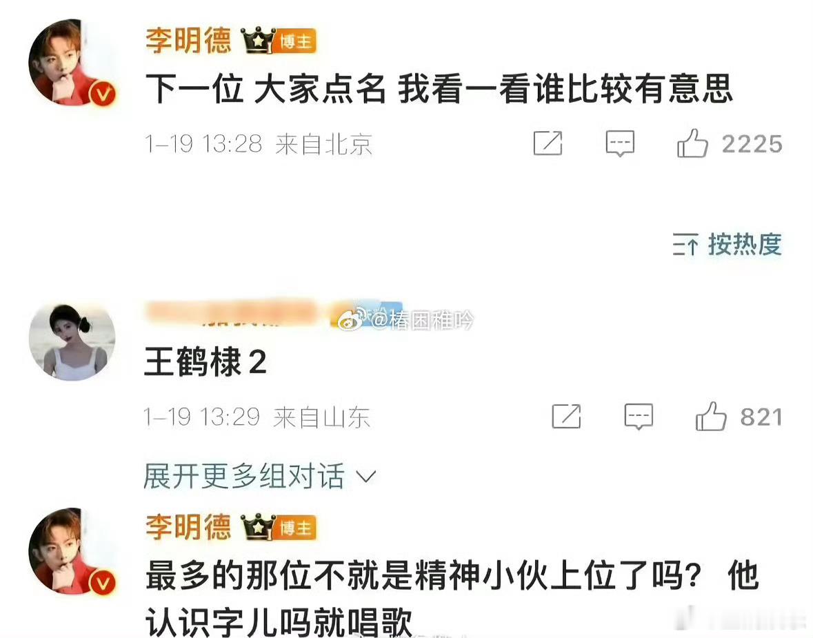 明德元年：明德就是神啊，直接超前点播了说王鹤棣是精神小伙 
