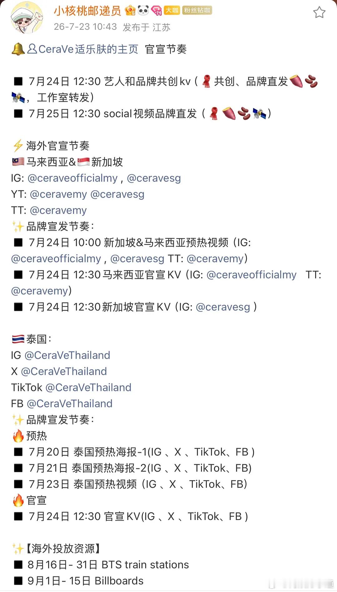 对演员加成大不大，就看播剧的时候官宣了多少代言。恭喜张凌赫又有新代言要官宣了，感