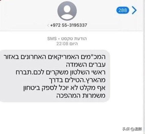 攻心为上！伊朗短信直逼以色列全民：立刻逃离🚨
伊朗伊斯兰革命卫队向以色列民众手