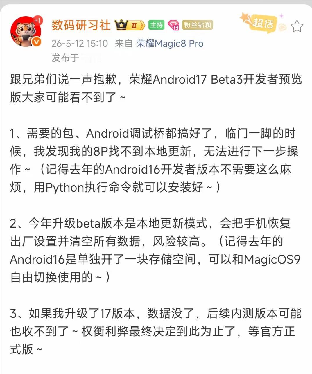 宝子们，荣耀手机安卓17大概几月份会发布？现在关于荣耀MagicOS 11的消息