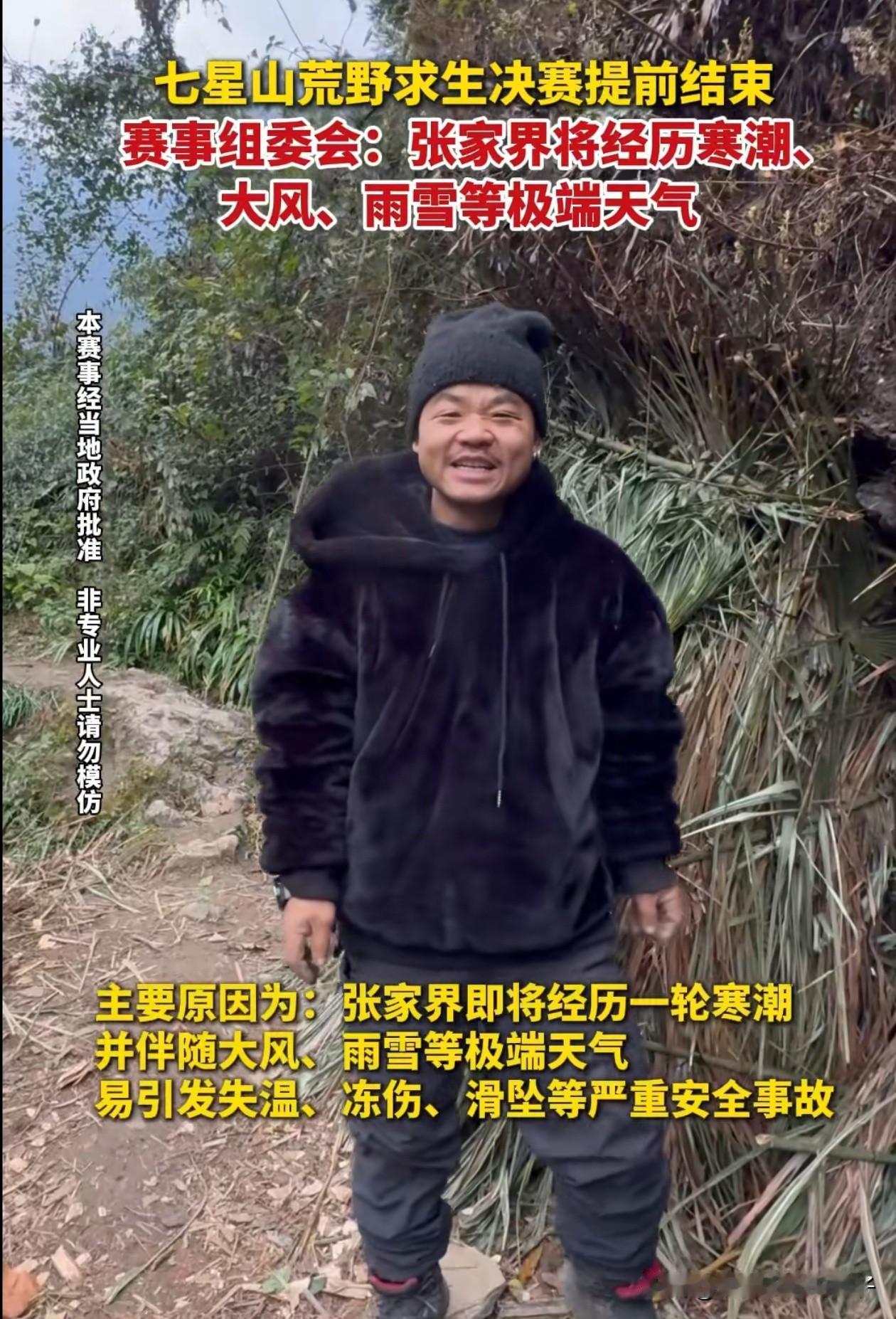 张家界荒野求生决赛提前结束，冠军奖励20万如何分配，面临3个选择！

第一、比较