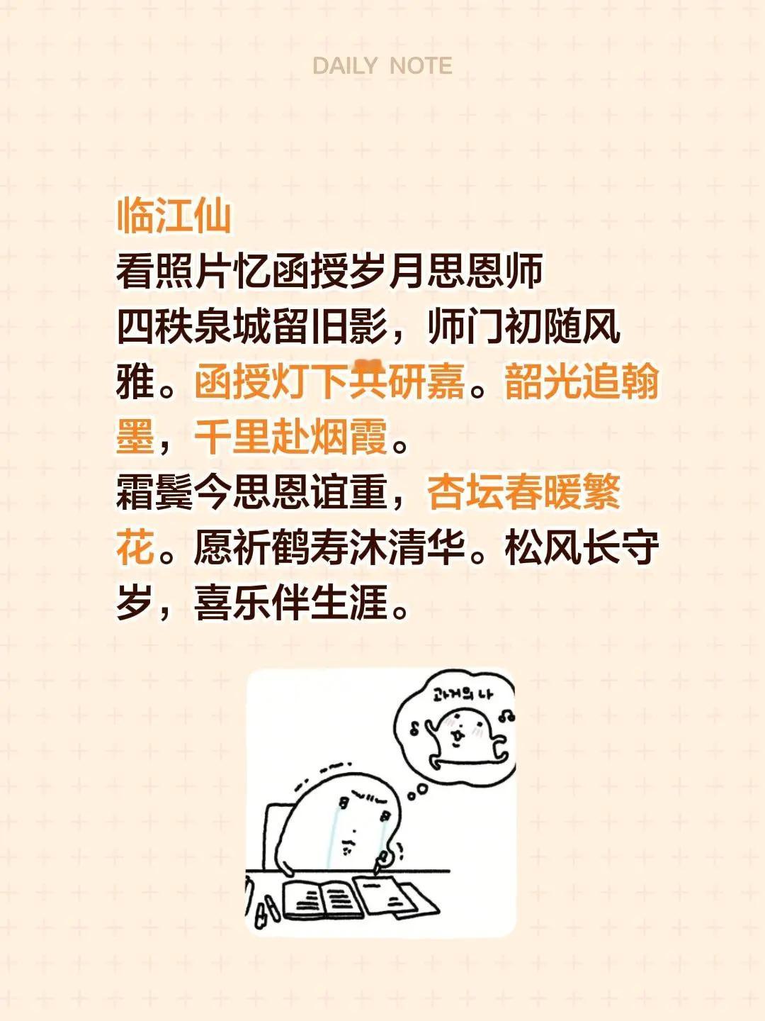临江仙看照片忆函授岁月思恩师 四秩泉城留旧影，师门初随风雅。函授灯下共研嘉。韶光