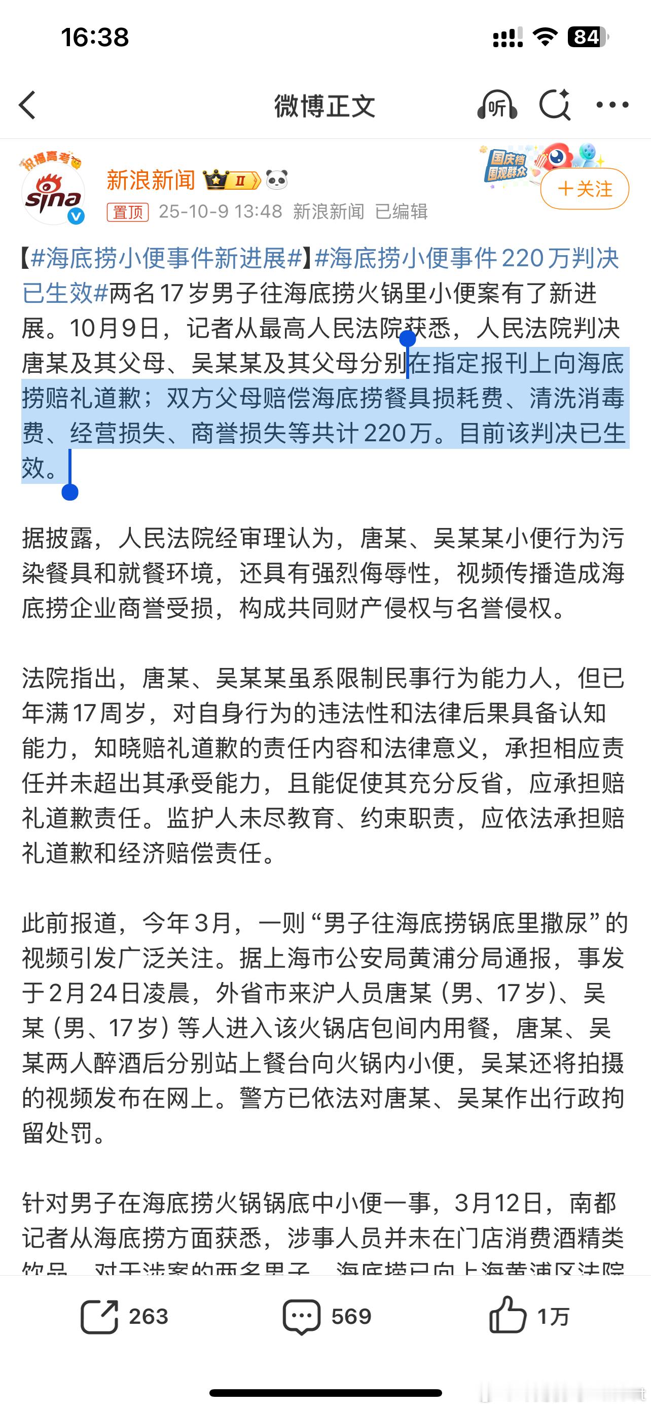 海底捞小便事件220万判决已生效判决在指定报刊上向海底捞赔礼道歉；双方父母赔偿海