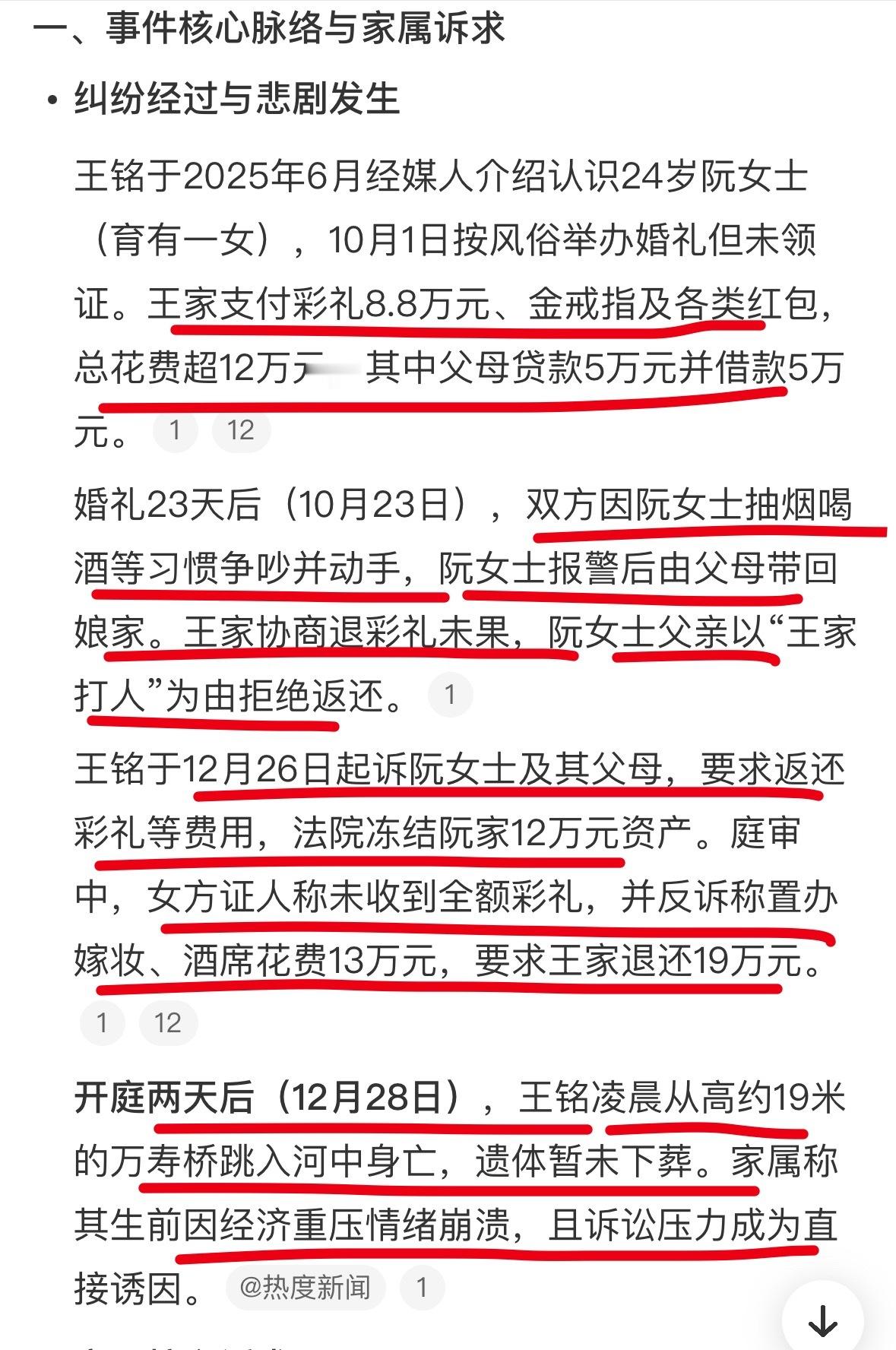 26岁男子跳桥身亡家属发声这个也挺惨，结婚22天，跳桥身亡。也是卡在分手退彩礼这