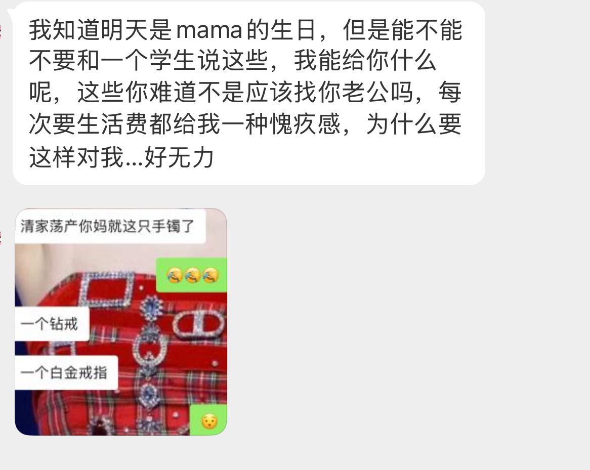 【我知道明天是mama的生日，但是能不能不要和一个学生说这些，我能给你什么呢，这
