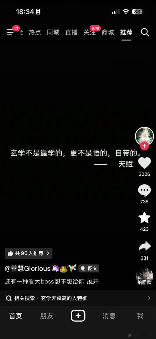 顶级梯队，的确是自带的。但大多数人根本遇不到，这世界 真真假假 假假真真，末法时