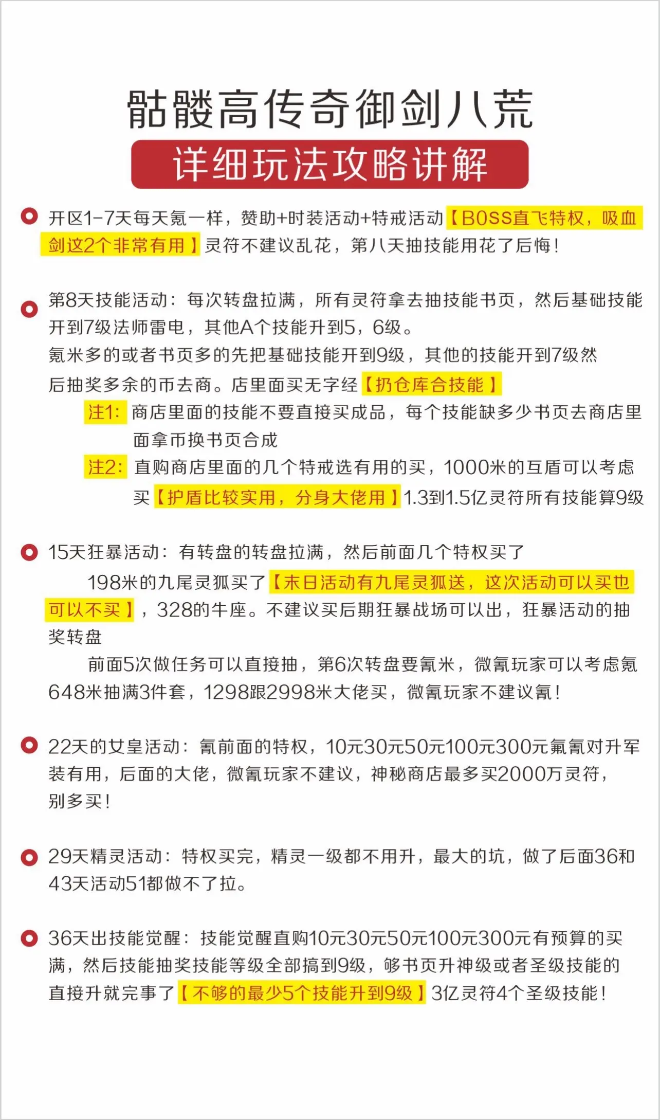 御剑八荒超详细玩法攻略。