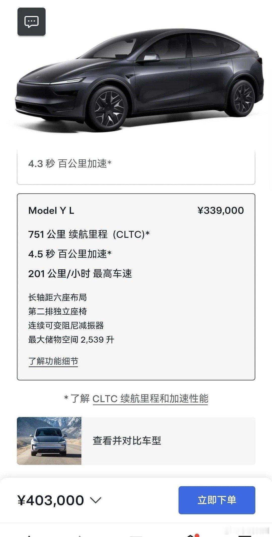 华东车讯[超话]  Model Y L起售价为33.9万元，选装6.4万元的FS