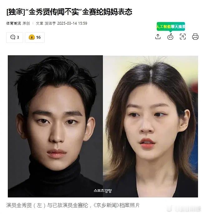 金赛纶母亲回应金赛纶母亲称金秀贤公司撒谎 据韩媒报道，金赛纶母亲将亲自发表立场反