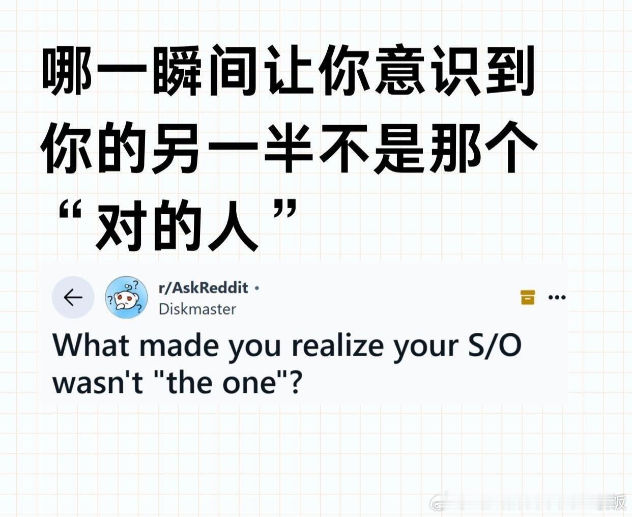 是什么让你意识到另一半不是那个对的人 ​​​