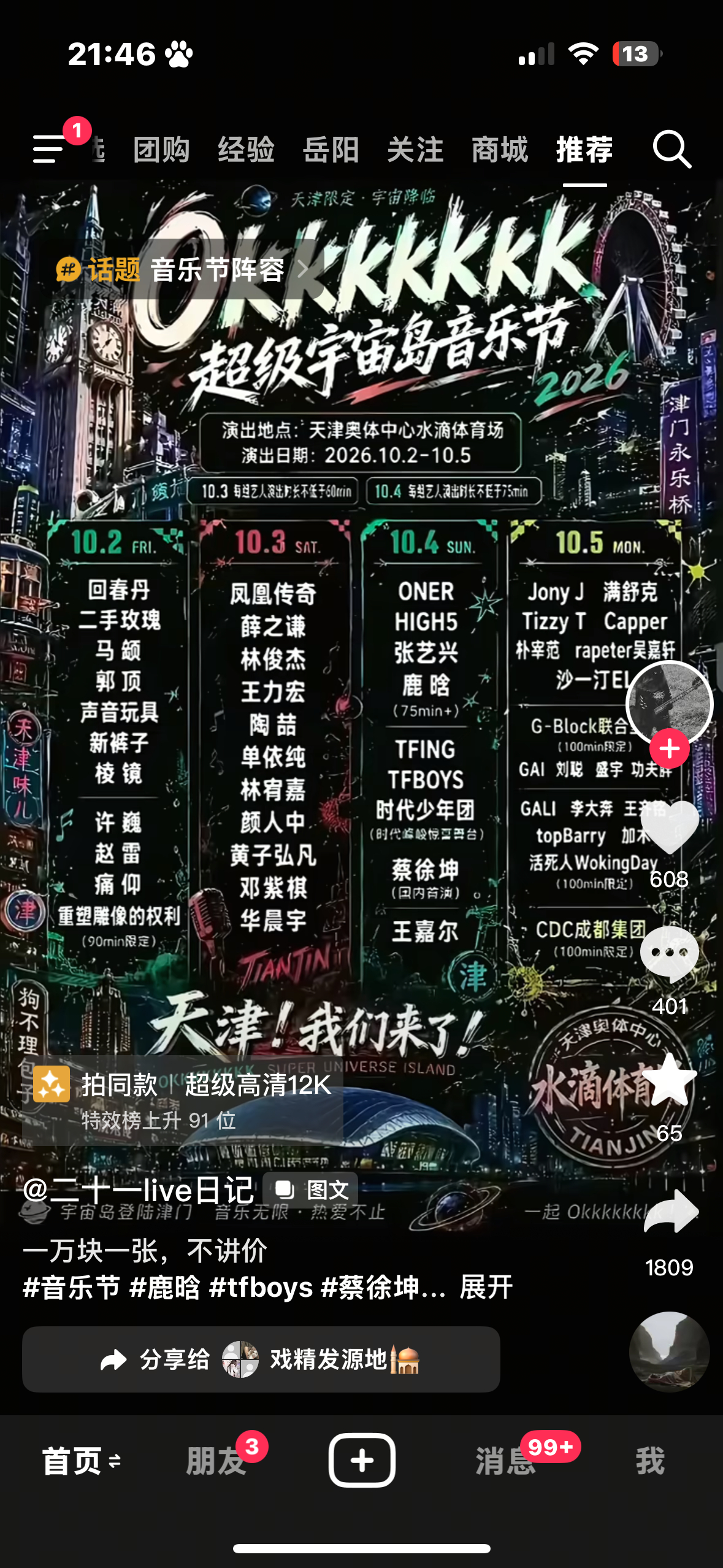 通知蔡徐坤了吗？就通知我
