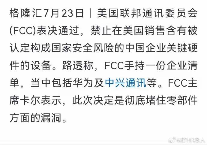 国家应该明确：含有美国企业电子零部件的产品一律不得享受国补。