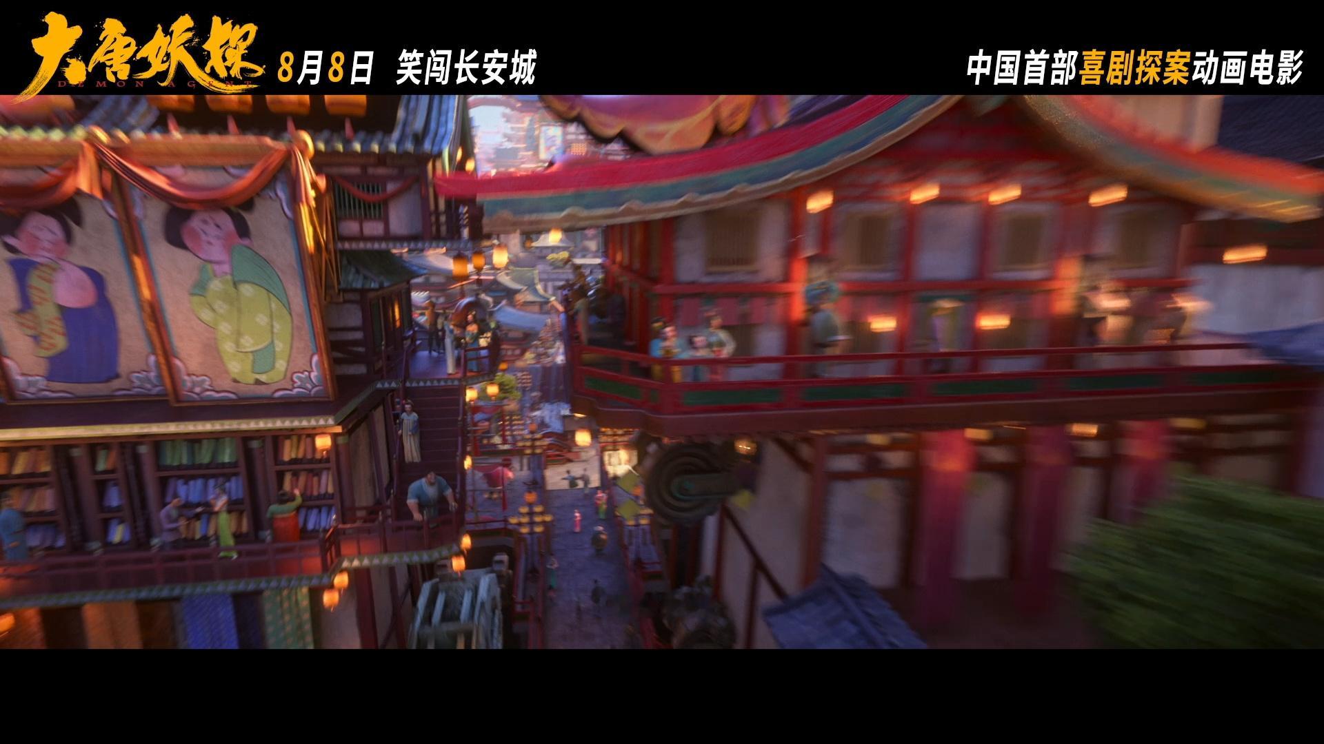 动画电影大唐妖探定档光看预告就被圈粉！古韵建筑与机关构造巧妙融合，造出个充满奇思