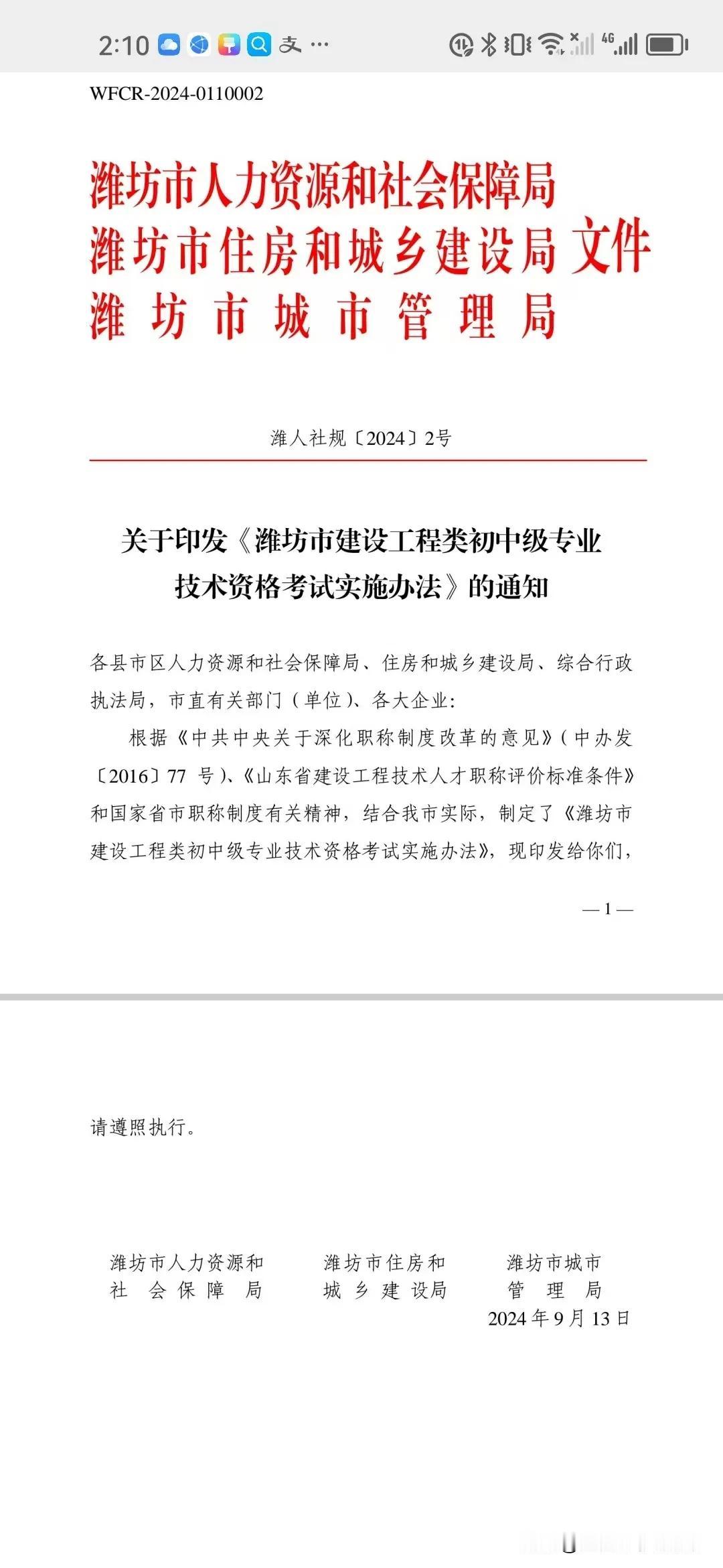 潍坊初中级职称以考代评实施办法发布，2024年以考代评也快要报名啦！建筑工程、市