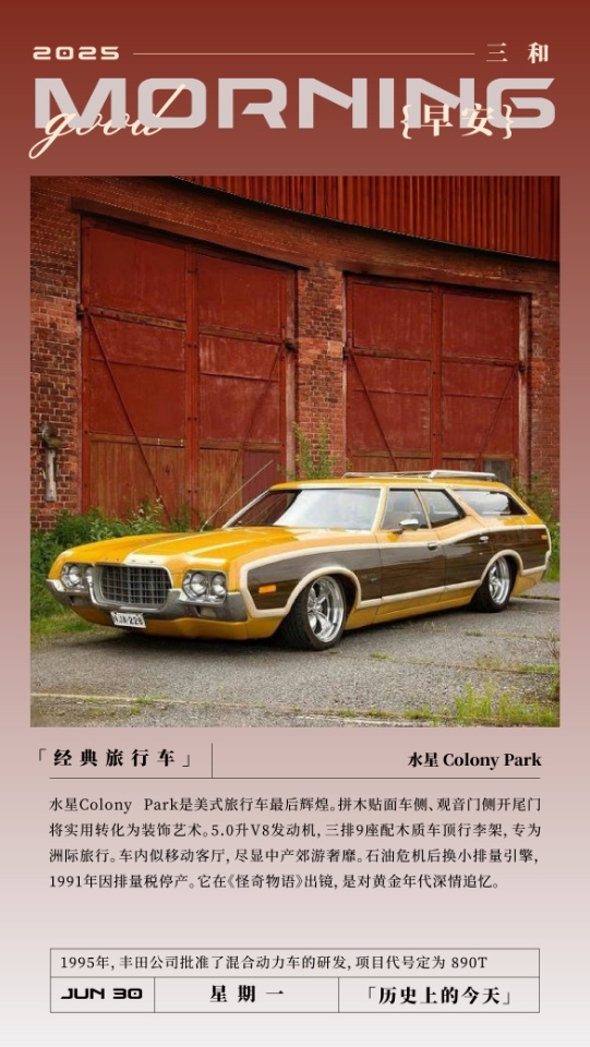 「经典旅行车」水星 ColonyPark水星ColonyPark是美式旅行车最后