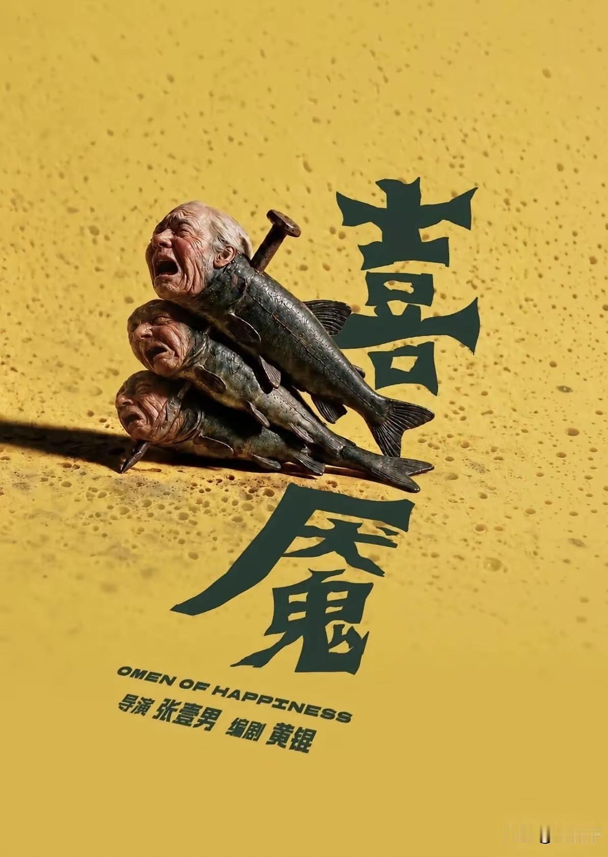张艺谋大公子张壹男的处女作，相信基因传奇，更相信扎根的力量。期待星二代们的艺术成