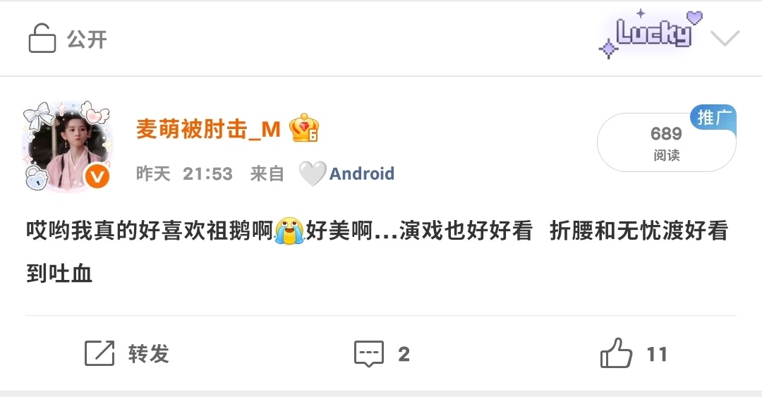 这条貌似给我推流了