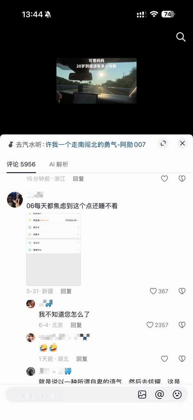 刷到的11668 