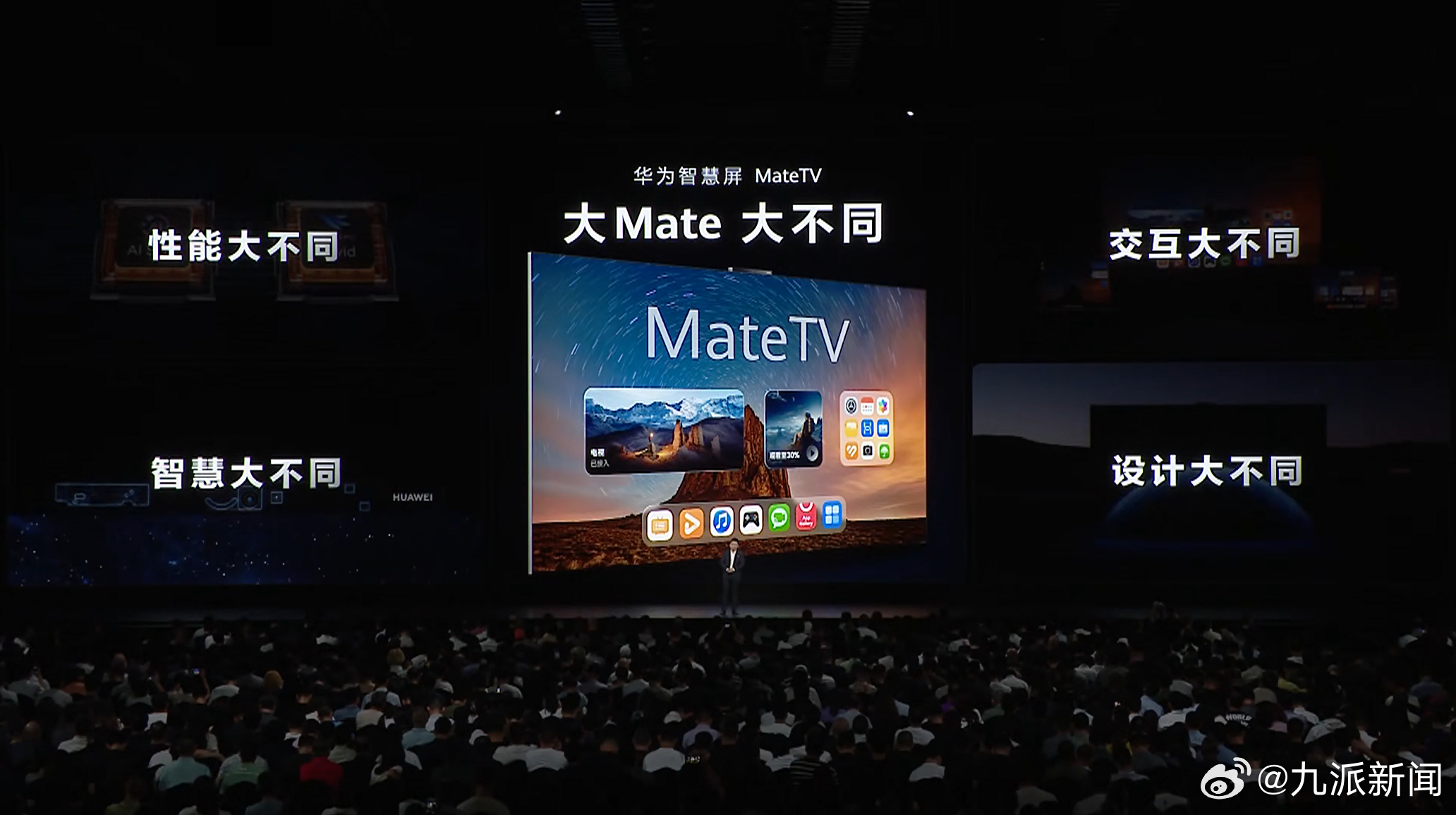 【#余承东发布史上最大的Mate#，电视百年迎来新纪元】9月4日，在华为Mate